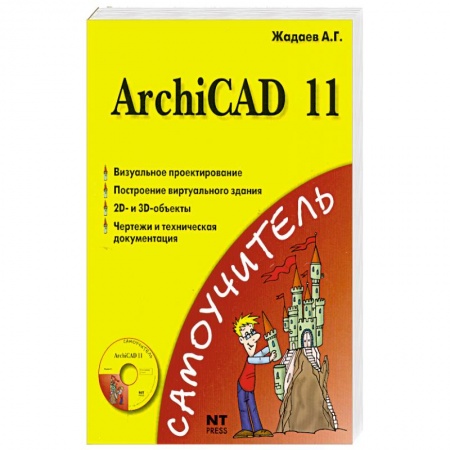 Книги, книга ArchiCAD 11 + CD