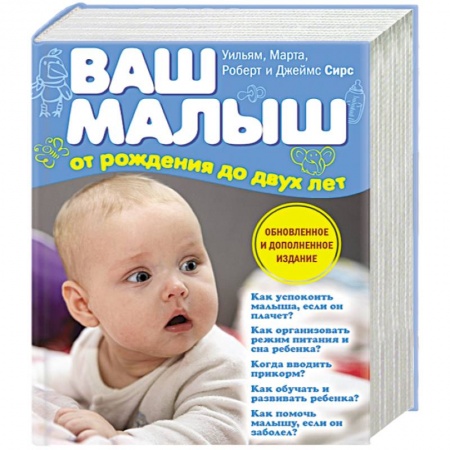 Книги, книга Ваш малыш от рождения до двух лет