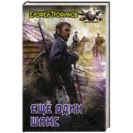 Фантастика, фэнтези, книга Еще один шанс