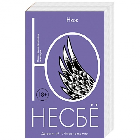 Детективы, триллеры, книга Нож