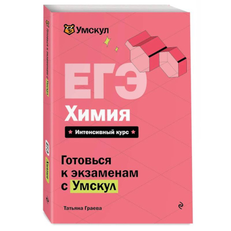 Школьникам и абитуриентам, книга ЕГЭ. Химия