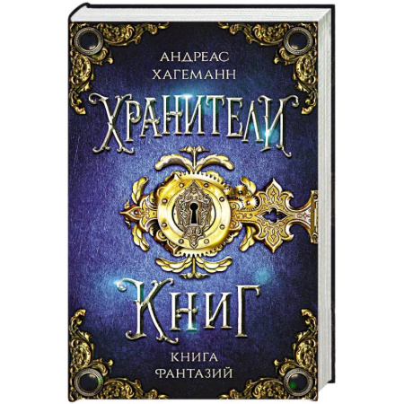 Проза для детей, книга Книга Фантазий