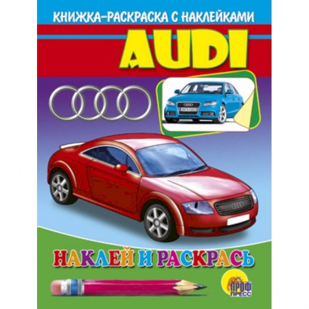Книги, книга Ауди. Наклей и раскрась