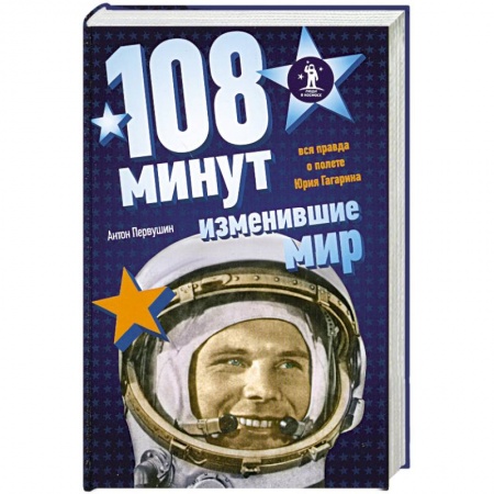 Книги, книга 108 минут, изменившие мир