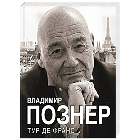 Мемуары, биографии, книга Тур де Франс