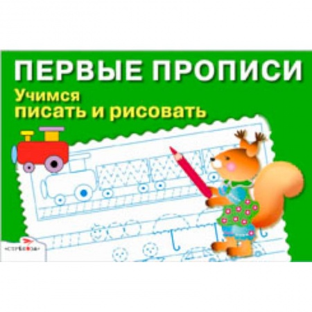 Книги, книга Учимся писать и рисовать