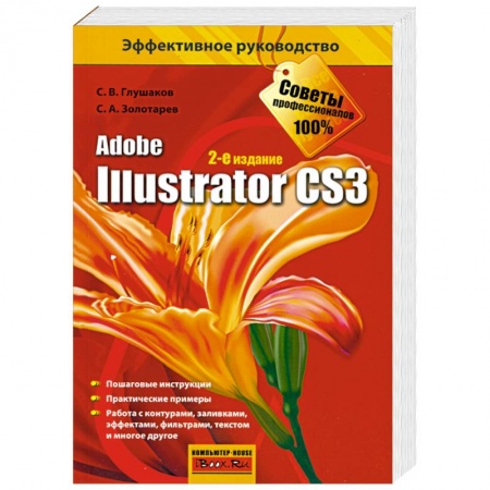 Книги, книга Adobe Illustrator CS3