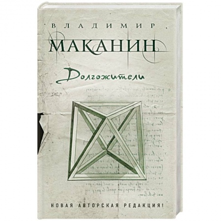 Книги, книга Долгожители