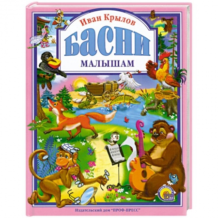 Книги, книга Басни малышам