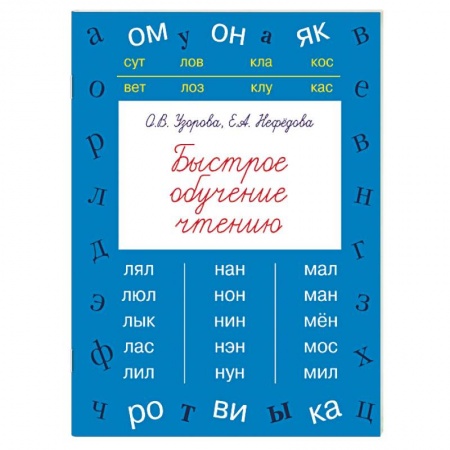 Книги, книга Быстрое обучение чтению
