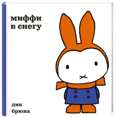 Книги, книга Миффи в снегу