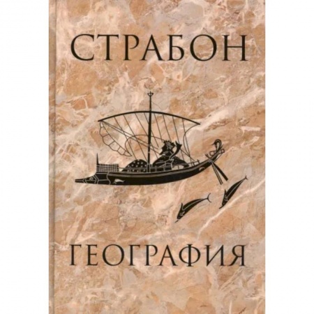 Естественные науки, книга География