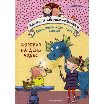 Сюрприз на День Чудес Сюрприз на День Чудес