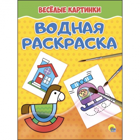Досуг, творчество и кулинария, книга Веселые картинки