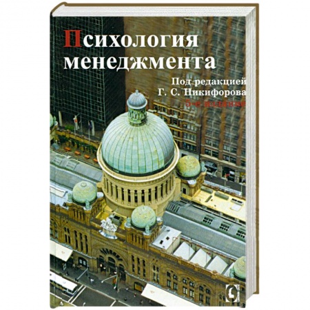 Книги, книга Психология менеджмента
