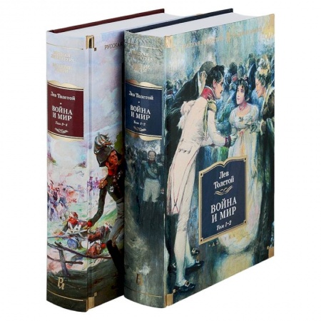 книга Война и мир (компл.в 2-х кн.) с доставкой по Франции Классика, современная литература, книга Война и мир (компл.в 2-х кн.)