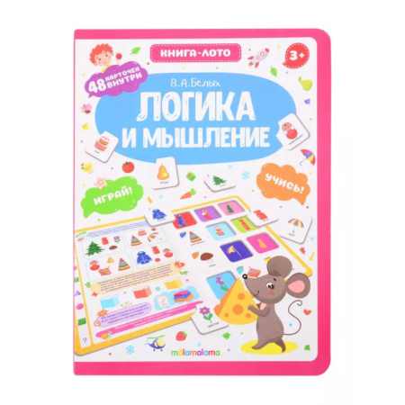 Дошкольникам, книга Логика и мышление