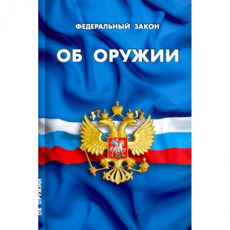 Общественные и гуманитарные науки, книга Об оружии