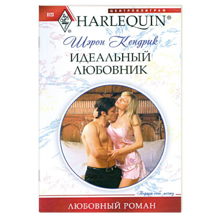 Книги, книга Идеальный любовник