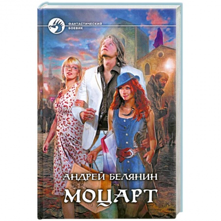Книги, книга Моцарт