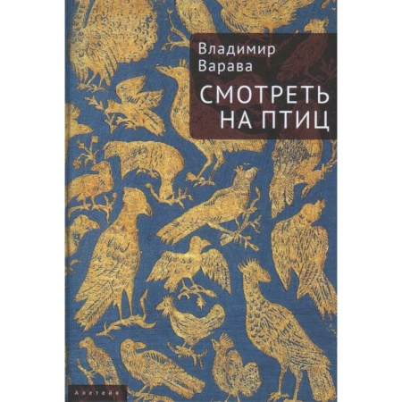 Книги, книга Смотреть на птиц