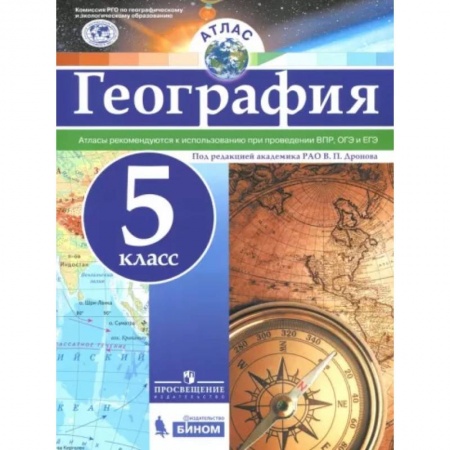 Школьникам и абитуриентам, книга География. 5 класс. Атлас. ФГОС