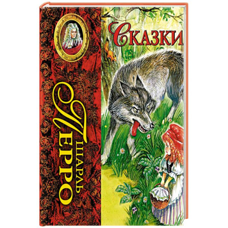 Сказки, книга Сказки