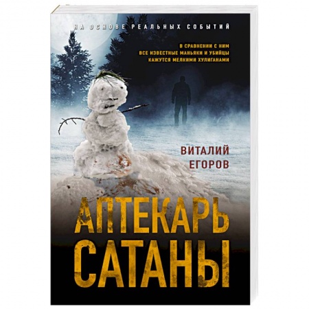 Детективы, триллеры, книга Аптекарь сатаны