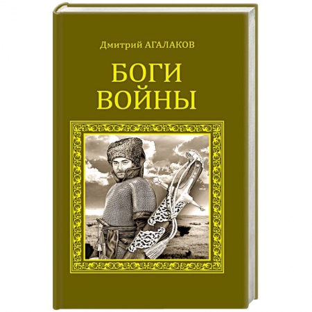 Книги, книга Боги войны
