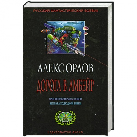 Книги, книга Дорога в Амбейр