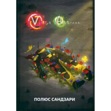 Фантастика, фэнтези, книга Viena Attentat