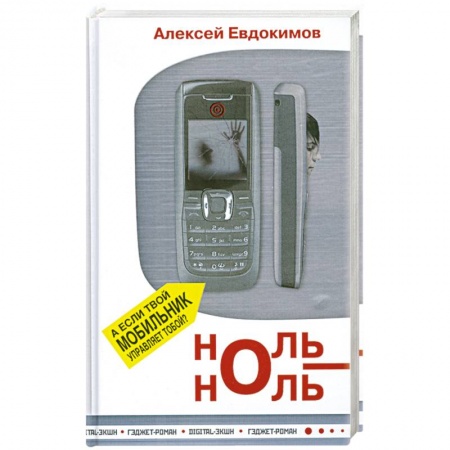 Книги, книга Ноль-Ноль