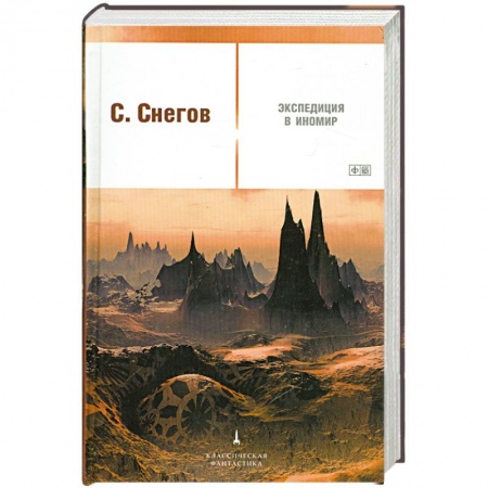 Книги, книга Экспедиция в иномир