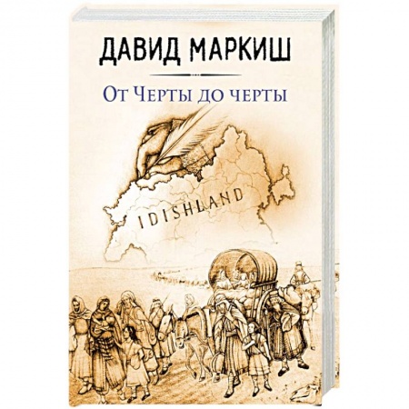 Книги, книга От Черты до черты
