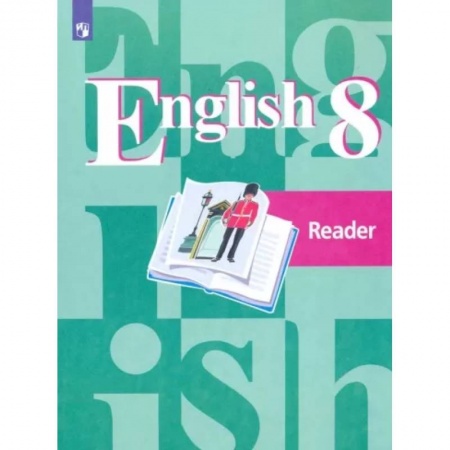 Детям. Школьникам. Студентам, книга Английский язык. 8 класс. Книга для чтения. ФГОС
