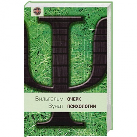 Книги, книга Очерк психологии
