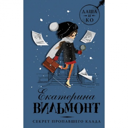 Проза для детей, книга Секрет пропавшего клада