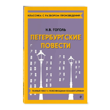Школьникам и абитуриентам, книга Петербургские повести