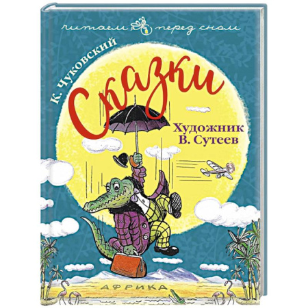 Сказки, книга Чуковский К. Сказки