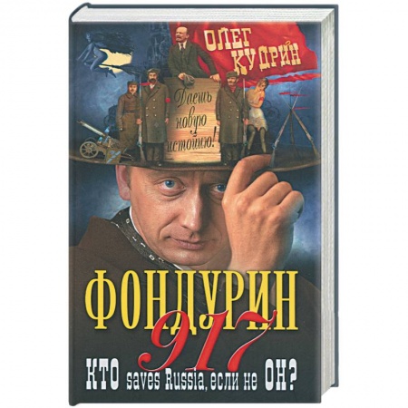 Книги, книга Фондурин 917