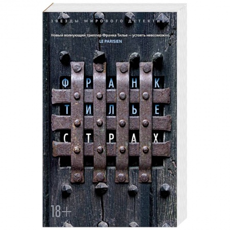 Книги, книга Страх