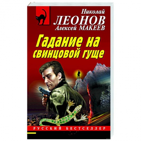 Детективы, триллеры, книга Гадание на свинцовой гуще