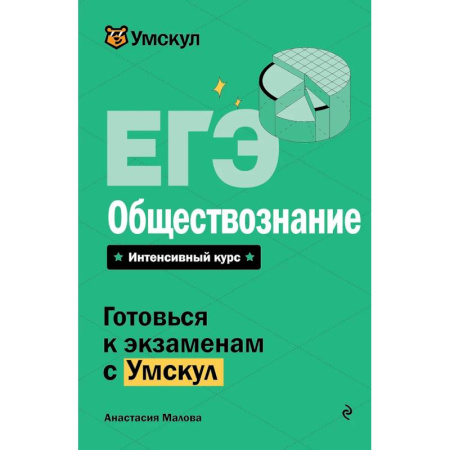 Школьникам и абитуриентам, книга ЕГЭ. Обществознание