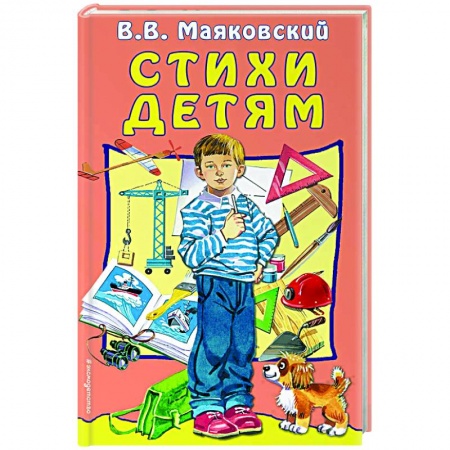 Поэзия для детей, книга Стихи детям