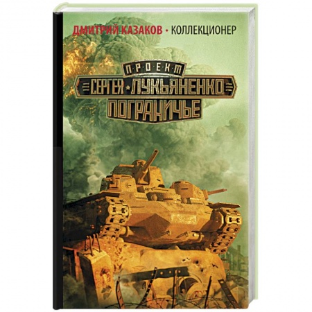 Книги, книга Коллекционер