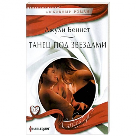 Книги, книга Танец под звездами