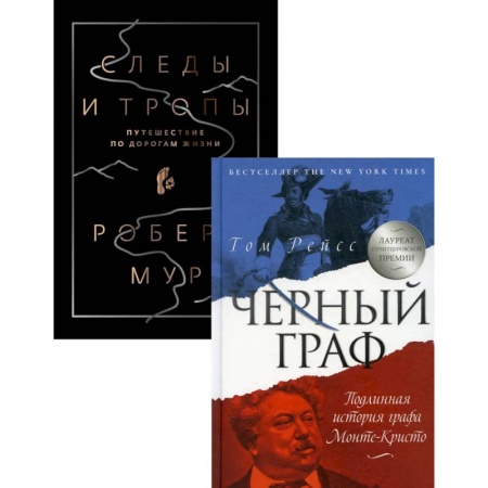 Историческая художественная проза, книга Исторический бестселлер. Выпуск 1 (комплект из 2-х книг)