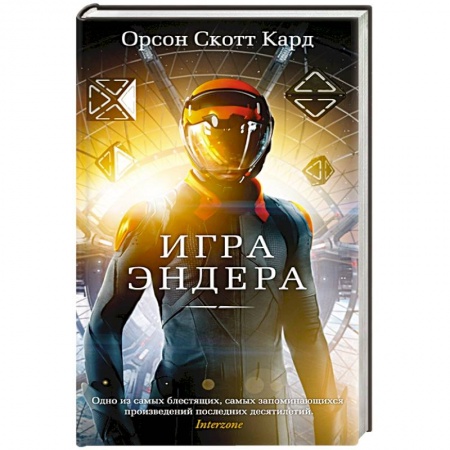 Книги, книга Игра Эндера