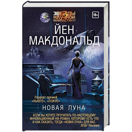 Фантастика, фэнтези, книга Новая Луна