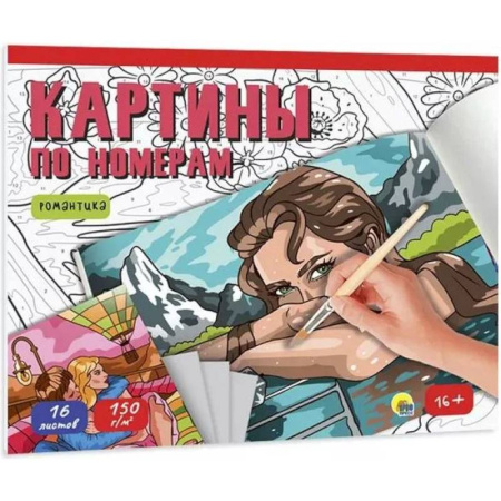 Досуг, творчество и кулинария, книга Романтика